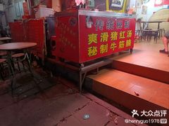 -阿一猪红汤(东风西路店)