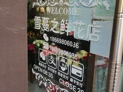 -雪蔓之鲜花气球派对(家佳源时代中心店)