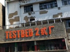 门面-大王油茶(二厂文创公园店)