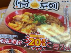 -食其家·牛丼咖喱(广元西路店)