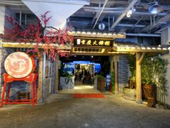 门面-庆合府重庆大排档(紫都城店)