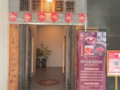 -YAFEE雅菲 川·湘·粤融合菜(魏公村店)