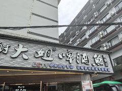 -谢大姐非遗啤酒鱼(君豪店-黑金店)