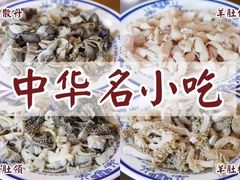 -老爆肚满五香烧牛羊肉