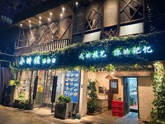 -小时候焗海鲜(鄞州万达店)