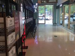 门面-探鱼·鲜青椒爽麻烤鱼(三水广场店)