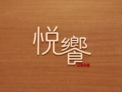 -五缘湾凯悦酒店·悦饗中餐厅