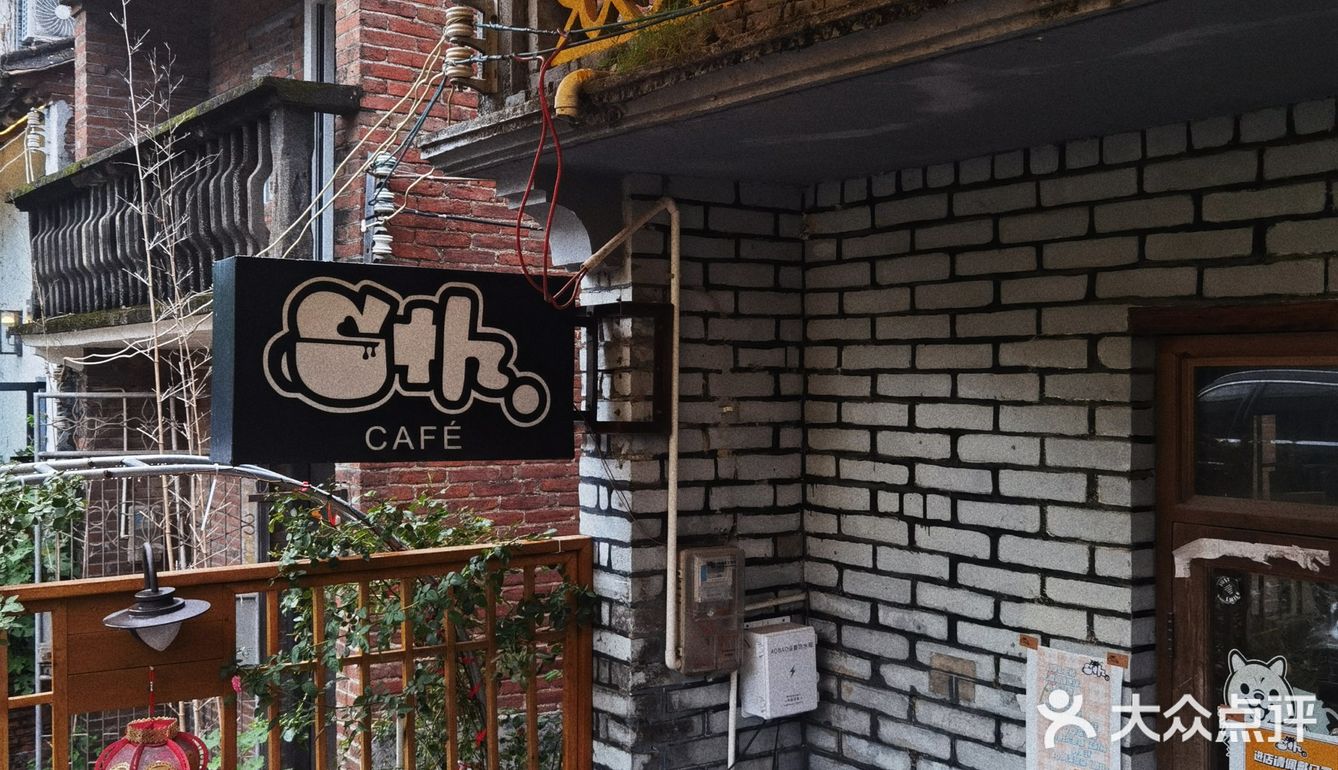 忠诚于老房子咖啡馆