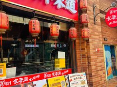 -老兵土菜馆徐州味道(淮海环球港店)