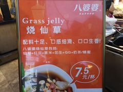 -八婆婆烧仙草(曾厝垵店)