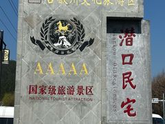 -潜口民宅博物馆