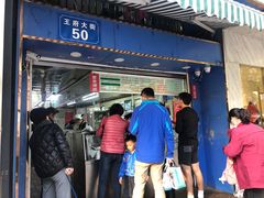 门面-芳婆糕团店(王府大街店)