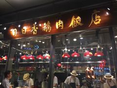 门面-陈鹏鹏潮汕菜(欢乐海岸 海边景观店)