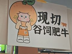 -大橘元自助回转火锅(天河新天地店)