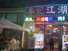 -牟记江湖重庆地标特色菜鱼蛋海鲜羊蝎子(巴南区黑金冠十多年好店)