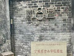 -院8里·少城记忆老川菜(宽窄巷子店)