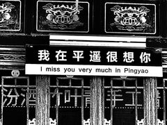 -平遥古城
