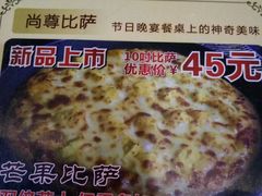 -尚尊比萨(体育路店)