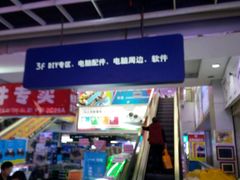 -深圳市南山赛格电子市场佳亨电脑展销部(时代骄子大厦店)