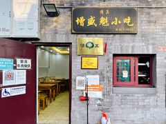 -增盛魁小吃店
