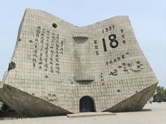 -沈阳“九·一八”历史博物馆