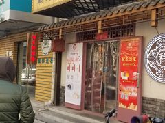 门面-祥禾饽饽铺·中式糕点(天津河东美福园店)