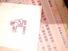-池记(尖沙咀店)