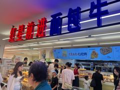 -红星前进面包牛奶公司(君太店)