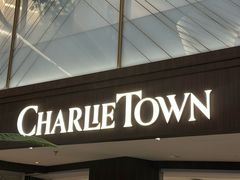 -CHARLIETOWN红茶公司(南京万象天地店)
