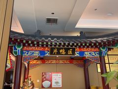-梅利汴京烤鸭•开封豫菜地标店(晋安路店)