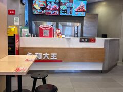 -永和大王(花好园店)