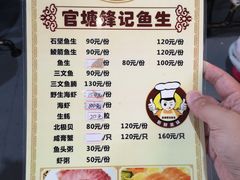 菜单-官塘锋记鱼生·生腌·砂锅粥(牌坊街店)