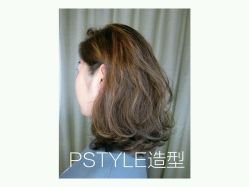 -P.STYLE 派斯造型