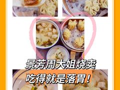 -景芳周大姐(国大城市广场店)