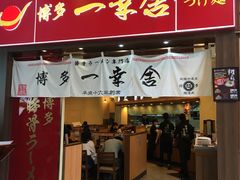 门面-博多一幸舍(侨福芳草地购物中心店)