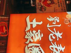 门面-刘老表·瓦罐汤涮肉(樟树林店)
