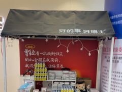 -牙博士口腔品牌连锁(杨浦店)