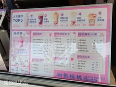-和气桃桃(宏伊广场店)