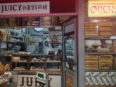 门面-Juicy Bakery(大学路店)