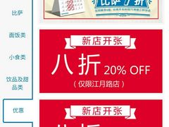 -达美乐比萨(江月路店)