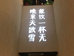 -有才叔北京时间涮肉(紫薇尚层店)