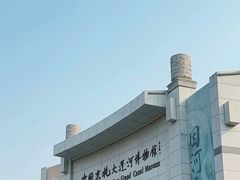 -中国京杭大运河博物馆
