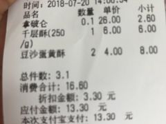 账单-闻酥园(青羊区文殊坊店)