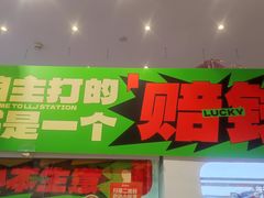 -LLJ夹机占(清河万象汇店)