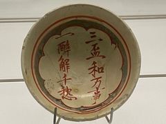 -磁州窑博物馆