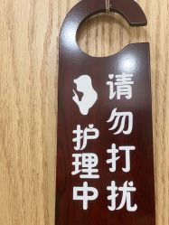 -芳朵美容养生SPA