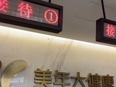 -美年大健康体检中心(红岭分院)