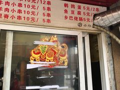 门面-辽B·小串(总店)