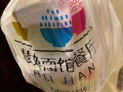 -慧娟面馆·餐厅(望江路店)