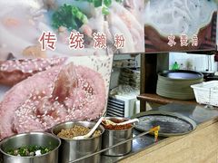 -老西关濑粉(文明路店)